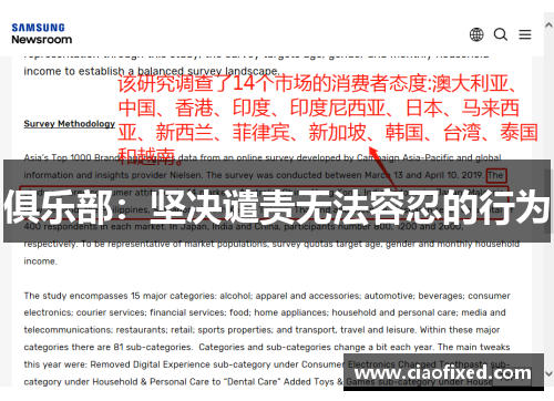 俱乐部：坚决谴责无法容忍的行为